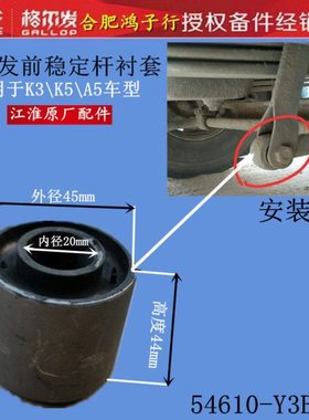 格尔发K5 A5 K3 W X L 前 稳定杆平衡杆胶套胶芯衬套54610-Y3B00
