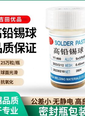 吉田高铅Sn5Pb95锡球有铅高铅锡球高温BGA焊锡球高铅Sn90Sb10锡球