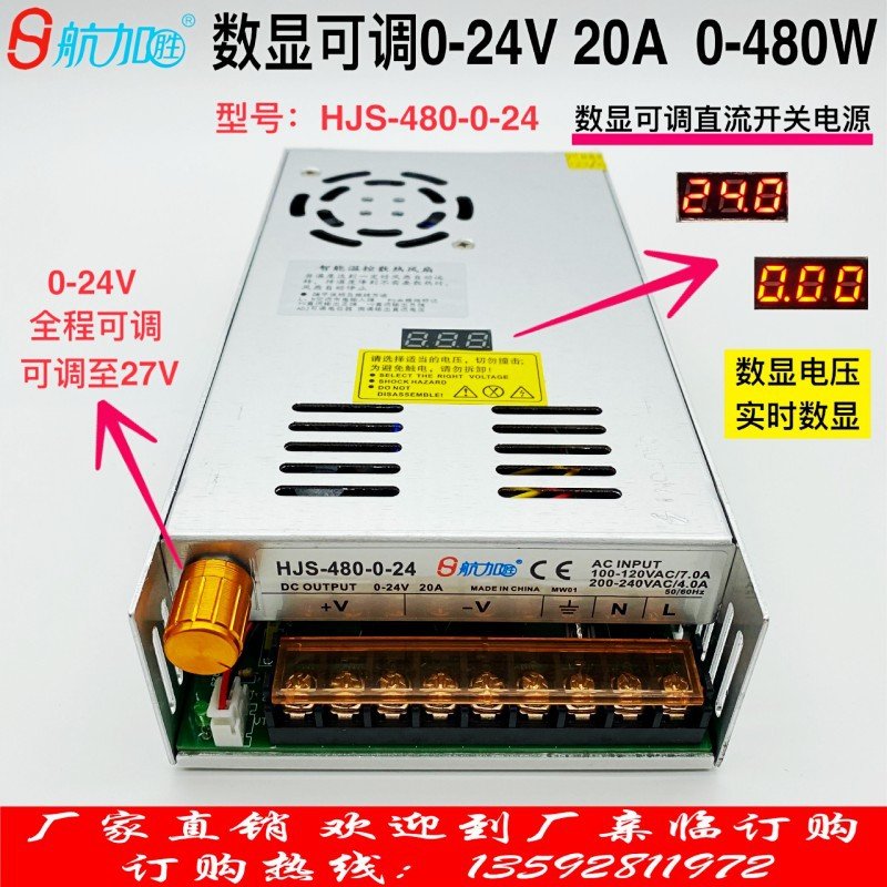 数显0-24V20A 480W可调稳压直流开关电源HJS-480-0-24