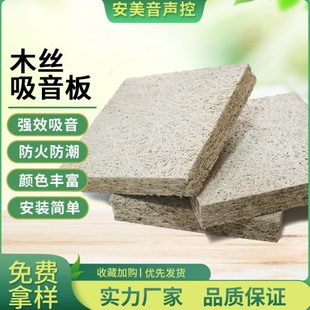 木丝吸音板环保吊顶隔音板水泥阅览室会议室报告厅琴房隔音板材料