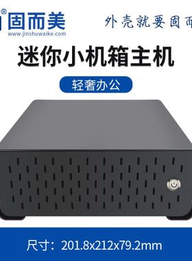 itx迷你小机箱台式微型主机桌面卧式miniITX电子外壳可定制17*17