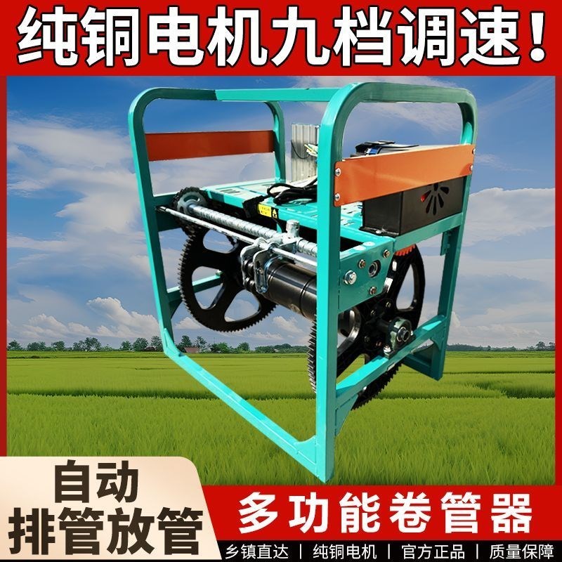 全自动收管机绕管架打药管缠管机卷管架4F8V72V电动遥控收管架12V