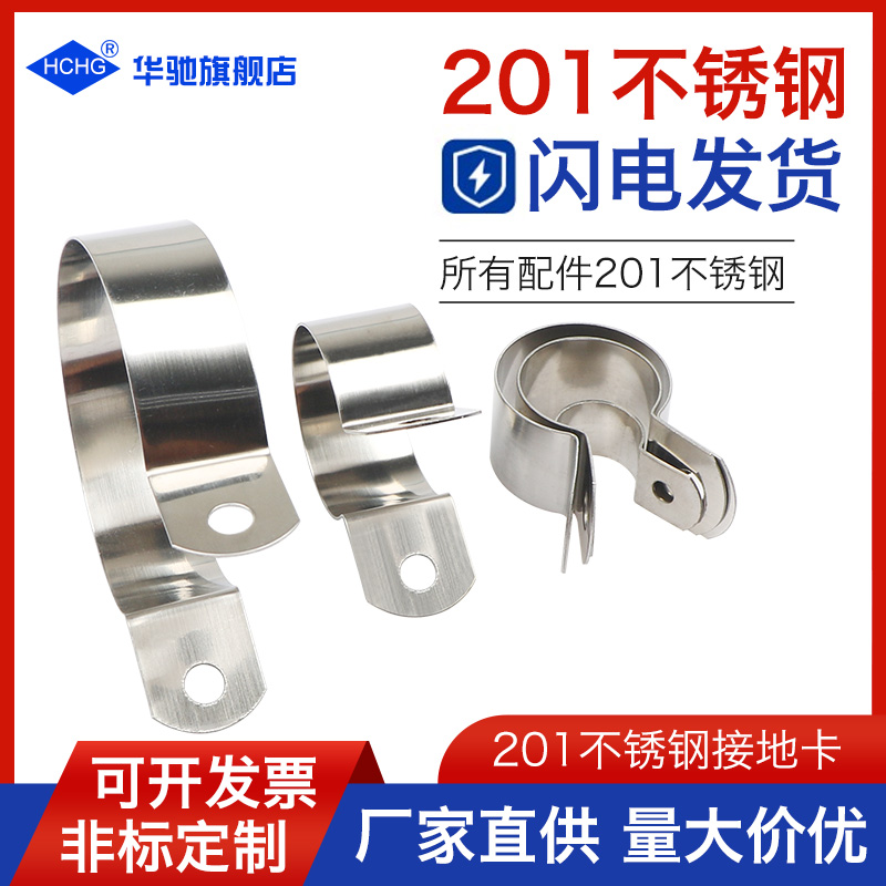 华驰201接地卡不锈钢喉箍接地卡箍接地M线卡子抱箍专用接地卡扣
