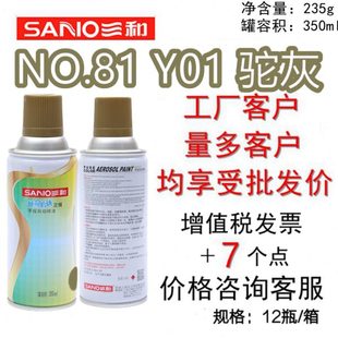 三和手摇自动喷漆NO.81 Y01驼灰GSB涂料翻新金属色修补漆防锈防腐