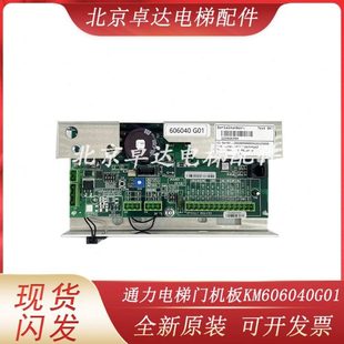 通用电梯门机板KM606040G01 KM606030G01 KM602810 KM602800质保