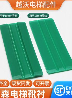 适用蒂森电梯导靴靴衬蒂森SG27绿色三折靴衬靴衬220*16mm电梯配件