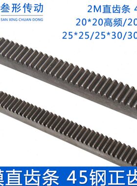 2模 2M直齿条 齿距6.27 45钢正齿条高频淬火按图加工定制20*20