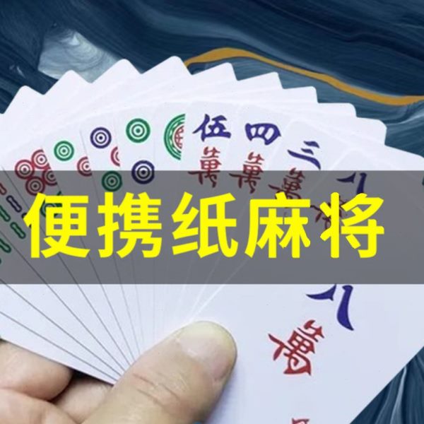防水雀14纸扑克牌108加厚打质卜张张克纸4麻麻将专用便携式牌塑料