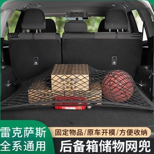 汽车G h收纳 固定后备箱RXN350 雷克萨斯网兜0UXX40行李 30XLX