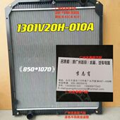 广州名泰程 适用V20H华菱汉马星凯马V20H散热器水箱 1301X119V20H