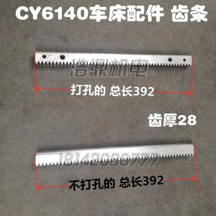 大连车床CD6140牙条 L392 云南沈阳机床厂CY6140车床配件 齿条