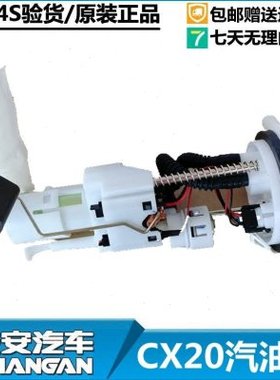 适配长安CS35cs75cs15汽油泵总成悦翔逸动V3v7CX20奔奔迷你燃油泵