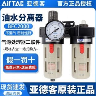 亚德客油水分离过滤器空压机BFC2000气动调压阀气源处理器二联件