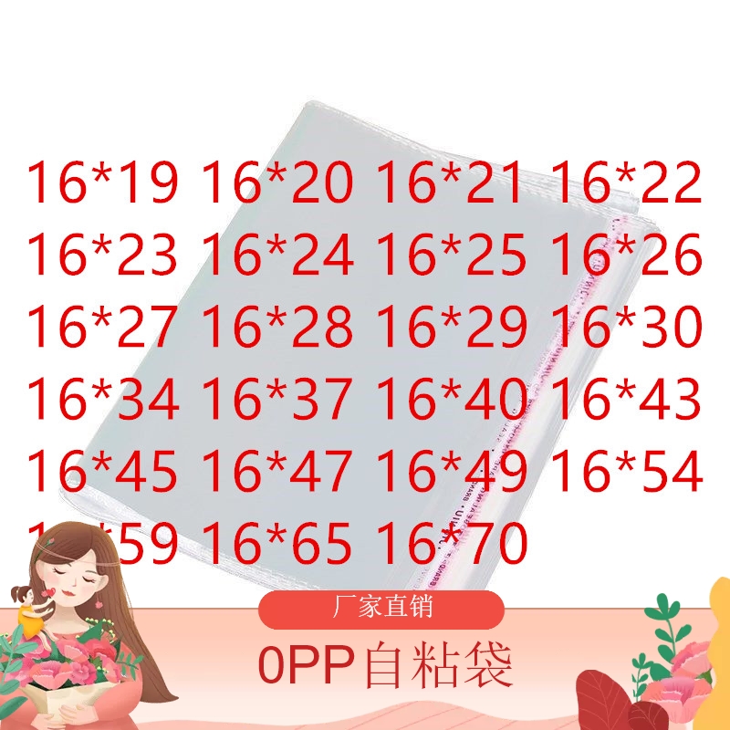 OP自粘袋 5丝 内包装 0PP胶袋 宽1A6cm OPP薄膜袋 自黏袋 OP袋16