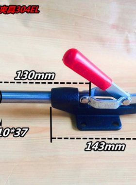 快速夹具 夹头 压紧器 锁夹 工装 固定夹钳 推拉式304EL 305EL