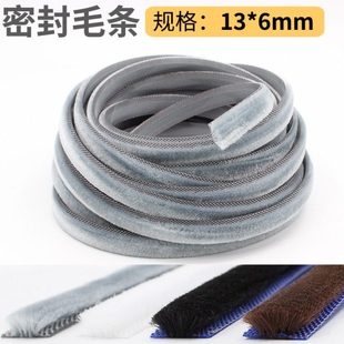 13*6mm铝合金门窗密封条纱窗卡槽毛条推拉老式塑钢窗户缝挡风神器