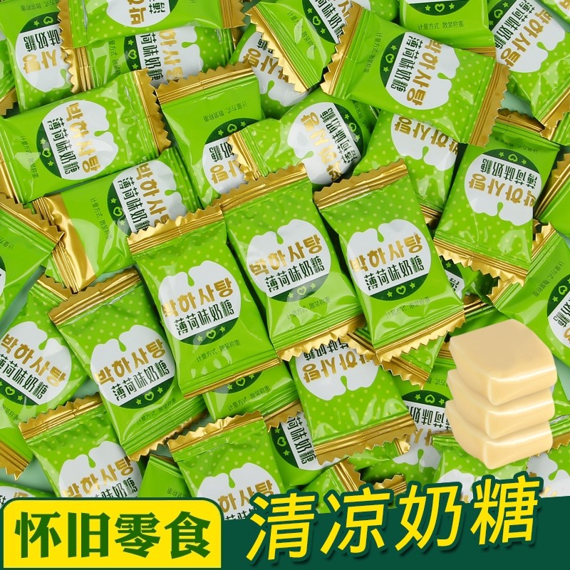 亲劲薄荷味清凉奶糖儿时怀旧小卖部零食软糖独立包装携带方便糖果