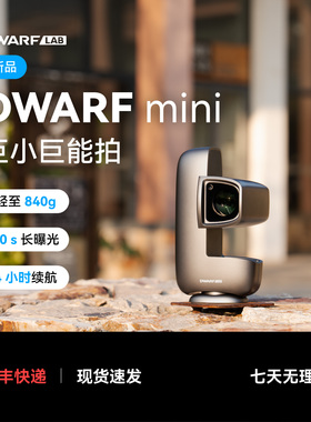 DWARFLAB DWARF mini智能口袋天文相机望远镜赤道仪星云日月银河