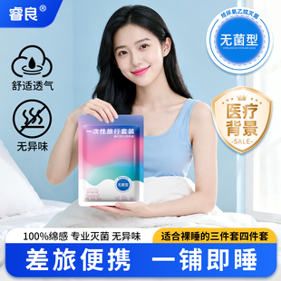 一次性床上四件套住酒店单人三件套床单被套枕套被罩旅行火车卧铺