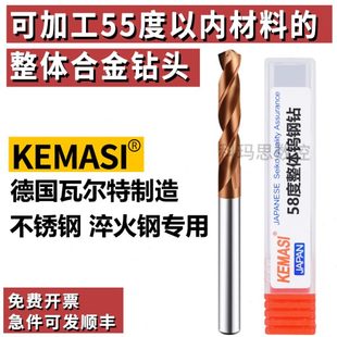 德国钨钢钻头58度超硬整体硬质合金钨钢涂层不锈钢用直柄麻花钻头