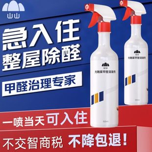 修急入住 神器家用光触媒除甲醛清除去新房剂吸甲醛强力喷雾异味装