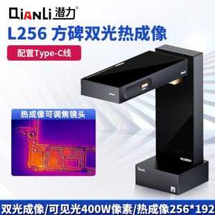 潜力创新方碑热成像双光成像漏电速查灵活折叠可见光400W像素L256