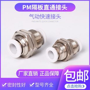 通穿mm直对气管 6气动隔板插M接头 直软管接头板快速P412mm108径