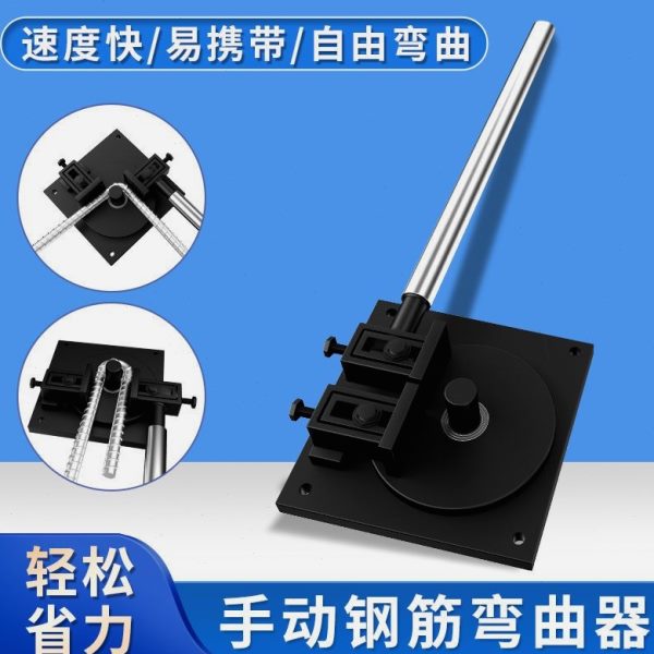 机搬打弯弯箍手动弯曲钢筋手动钢筋折弯机机机手箍筋德国进口小型