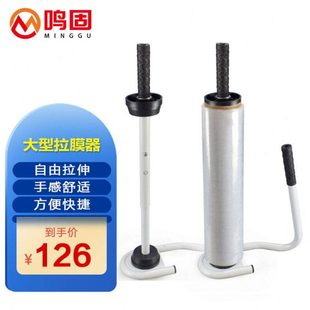 鸣固手动拉膜器缠绕膜手柄拉伸膜工具可收缩缠绕膜器打包器手工缠