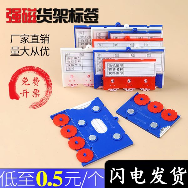 计数磁性标签牌货架强磁标识牌超市价格标签套轮盘材料卡物料仓库