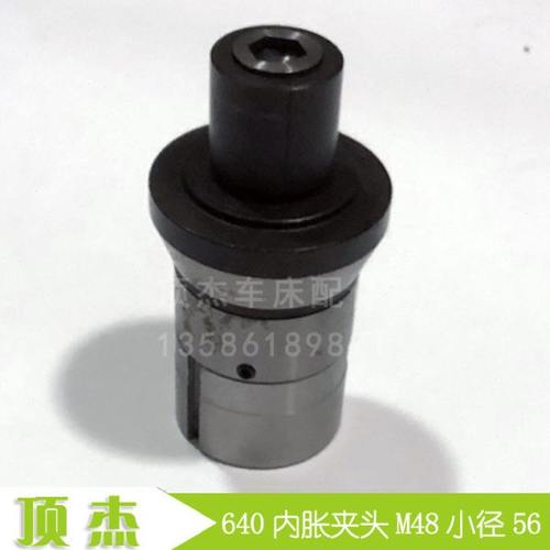 640内胀夹具 淬火数控机床 40 内撑 成品夹头 仪表车床卡头 内涨