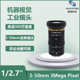 高清CS口工业镜头300万像素5 2.7手动变焦摄像镜头 50MM机器视觉1