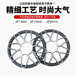 汽车中置喇叭网罩3寸3.5寸中音喇叭6.5寸中低音网罩铝合金喇叭罩