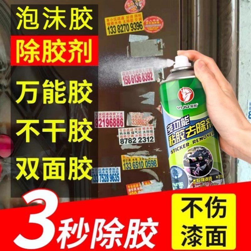 除胶剂家用多功能去胶汽车玻璃不伤漆清除泡沫强力胶X双面胶清理