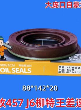 汽车专用油封55*85*49*100*8/10*80*113*12/22*118.5*152*13.2
