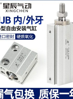 星辰小型气动自由安装气缸MU10/CUJB8/6/12/16-4DX15X20D*25DM30D