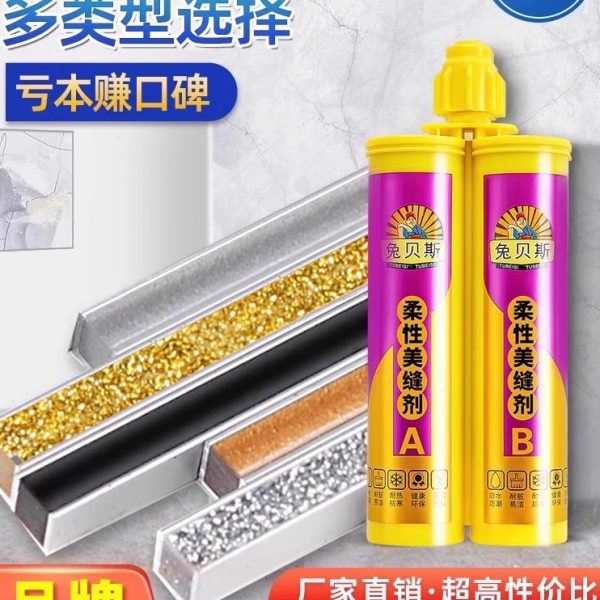 美缝剂瓷砖地砖专用防水防霉家用卫生间勾缝填缝胶贵族银施工工具