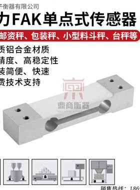 美国传力Transcell称重传感器FAK-3kg铝合金单点称重传感器