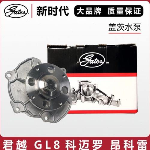 盖茨适配别克GL8昂科雷君越科迈罗凯迪拉克CTS XTS汽车水泵总成