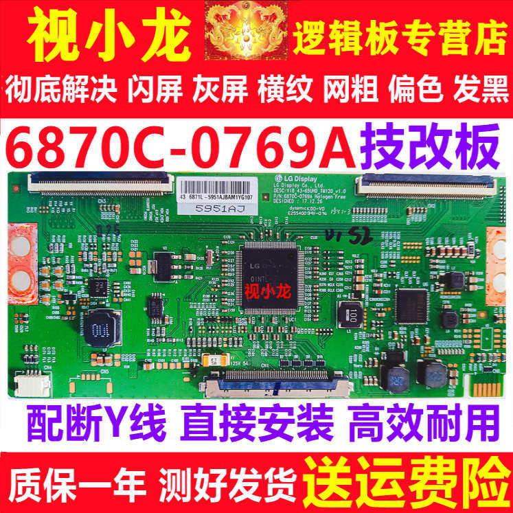 全新技改LG6870C-0769A逻辑板原装正品解决闪屏灰屏偏色显示器