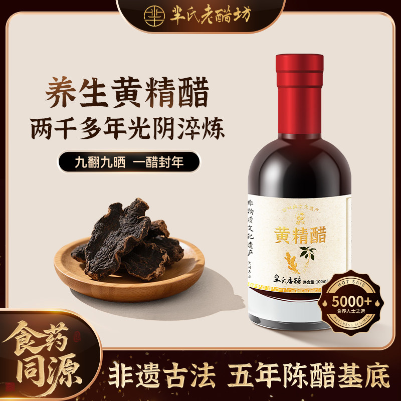 非遗醋丫头黄精醋0添加陈醋