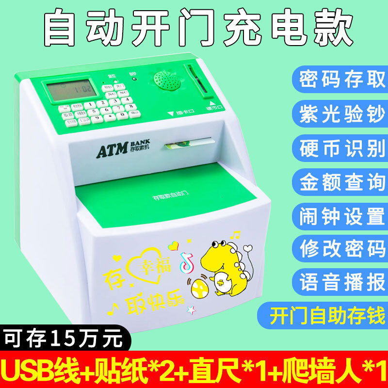 ATM自动取款机存钱罐儿童储蓄抖音男孩女生家用创意创意储蓄罐