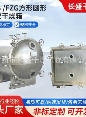 yzg系列fzg系列方形圆形真空干燥箱不锈钢低温真空干燥箱烘干箱