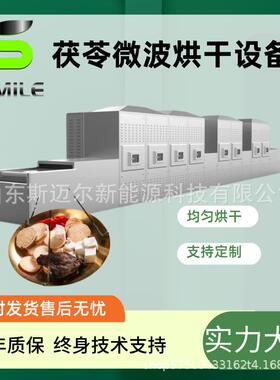 30kw茯苓微波干燥设备黄精干燥脱水机鹿茸切片烘干杀菌设备