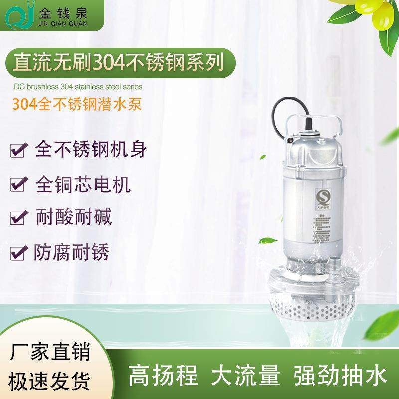 金钱泉直流无刷304潜水泵抽水泵抽水机小型潜水泵农用水泵48/60v,五金/工具,其他类型泵,淘宝优惠券,粉丝福利购,淘宝优惠卷