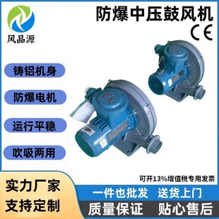 防爆鼓风机370W0.37KW隔爆透浦式中压风机压铸铝材质吹吸两用风扇