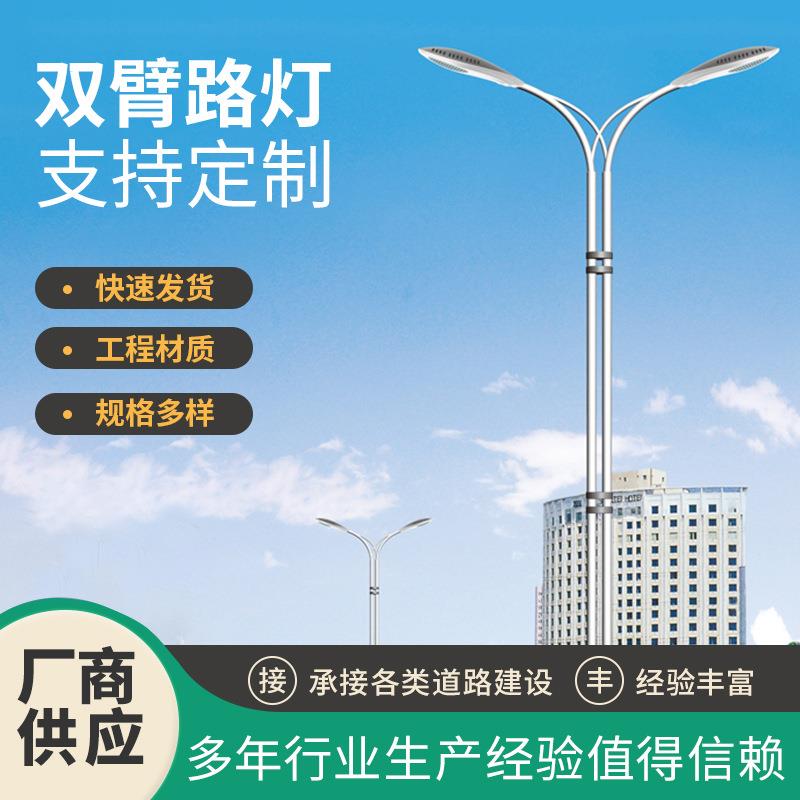 厂家双臂路灯市政道路灯杆6米7米8多种规格大功率市电工程