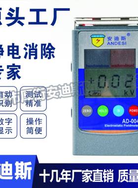 AD-004静电电压测试仪手持式静电测试仪物体表面静电压测试仪静