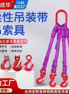 组合式柔性吊装带成套吊索具1T2tt10吨两腿起重吊装软吊索具