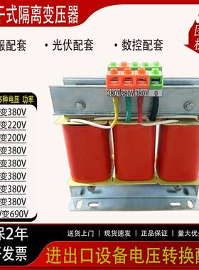 三相干式隔离变压器380V变220转415V480伏440V伺服SBK3KVA5KW10KW
